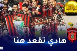 إتحاد العاصمة على بعد 90 دقيقة من التتويج  بأول لقب قاري