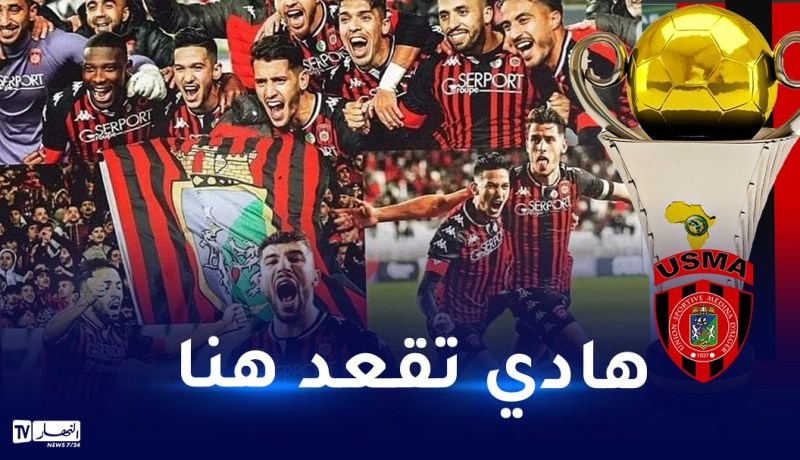 إتحاد العاصمة على بعد 90 دقيقة من التتويج بأول لقب قاري