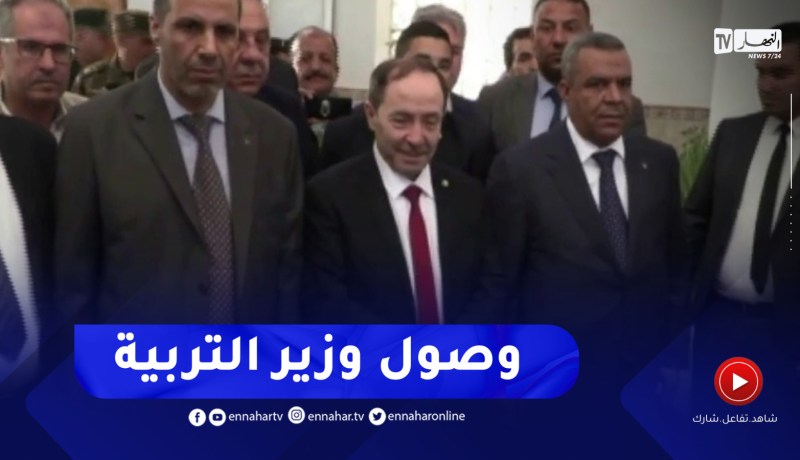 لحظة وصول وزير التربية لمتوسطة حلاس فاطمة بتيسمسيلت
