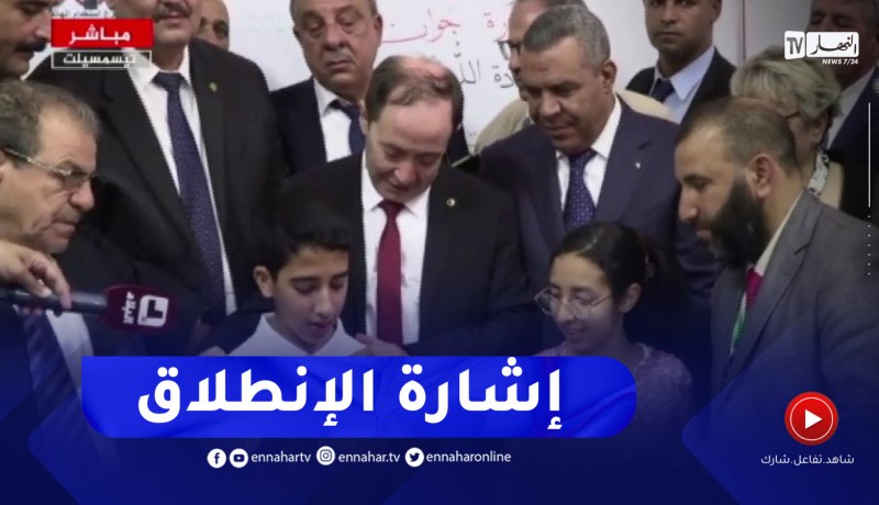 وزير التربية يعطي إشارة إنطلاق إمتحانات البيام من متوسطة حلاس فاطمة بتيسمسيلت
