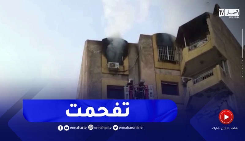 وفـ.ـاة 3 أشخاص في حريق شقة بحي “عدل” بأولاد فايت