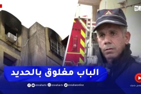 الحماية المدنية : سجلنا 3 ضـ.ـحايا رحمهم الله و أسباب الحـ.ـريق تبقى مجهولة