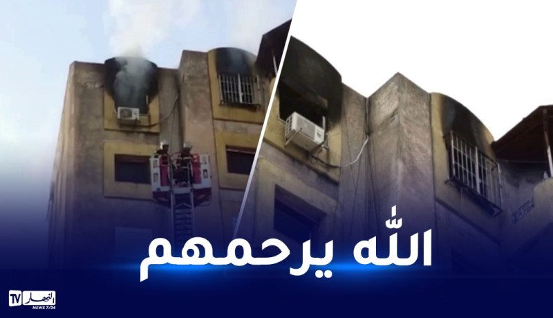 وفاة 3 أشخاص في حريق شقة بحي “عدل” بأولاد فايت