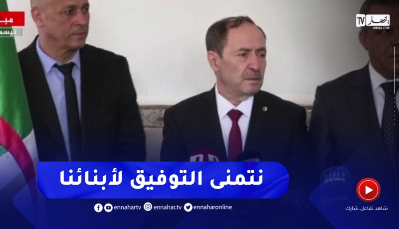 وزير التربية : “ظروف إنطلاق الإمتحان جيدة.. ونتمنى التوفيق لأبنائنا “