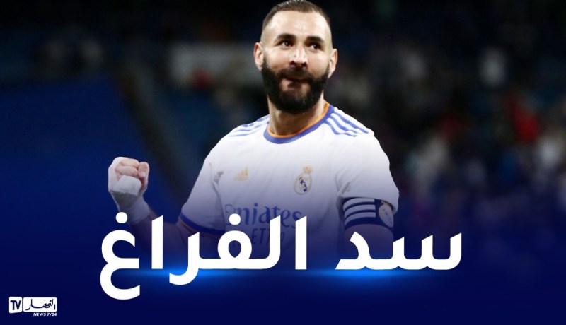 ريال مدريد يحضر لصفقة ضخمة للتعاقد مع خليفة بن زيمة