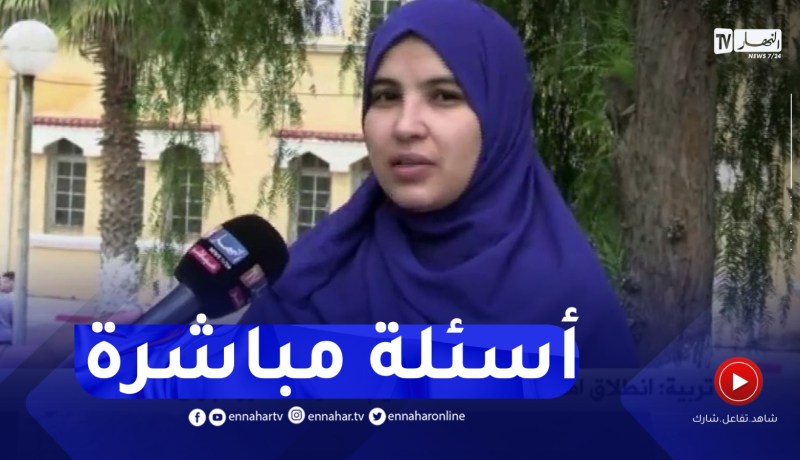 أستاذة لغة عربية : “الموضوع كان في متناول الجميع..”