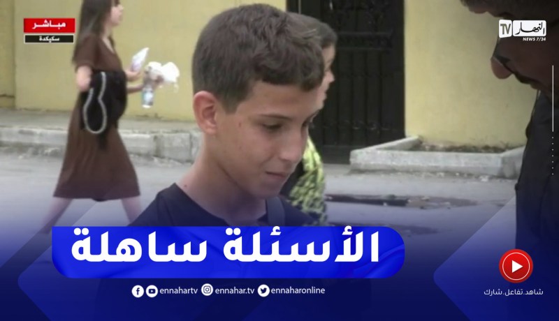 “آراء المترشحين حول موضوع العلوم الفيزيائية و التكنولوجيا..”خرجو قبل الوقت