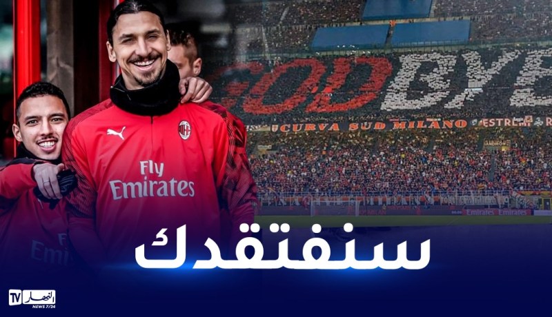 بن ناصر يُودع زلاتان بكلمات مؤثرة