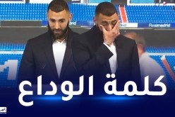 بن زيمة:”لقد كانت رحلة جميلة للغاية وأنا مُمتن لريال مدريد”