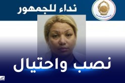 شرطة العاصمة توجه نداء للجمهور