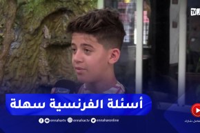 إنطباعات المترشحين في اليوم الثالث من إمتحانات شهادة التعليم المتوسط