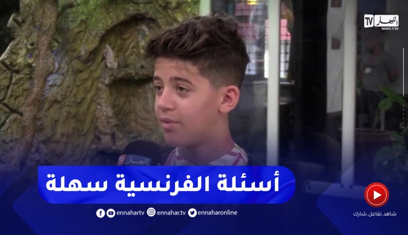 إنطباعات المترشحين في اليوم الثالث من إمتحانات شهادة التعليم المتوسط