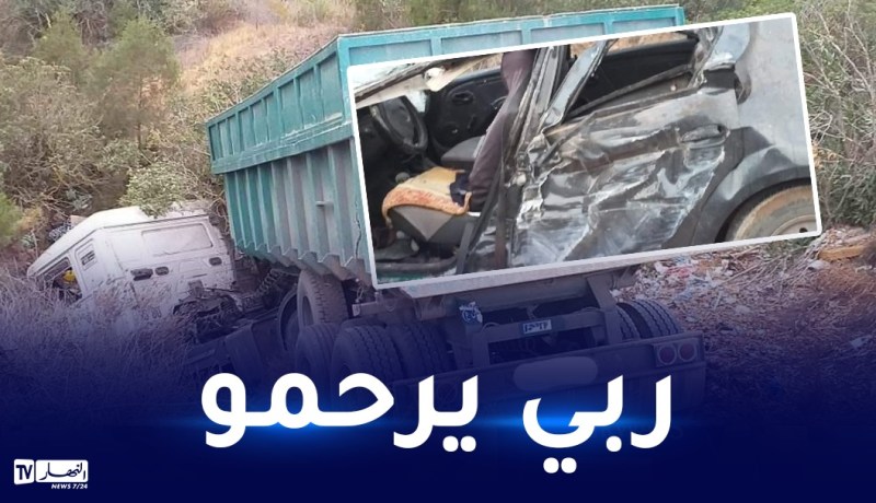 تلمسان.. وفاة شخص وإصابة إثنين آخرين في اصطدام سيارة بشاحنة