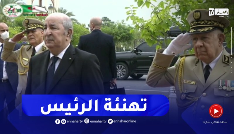 الفريق أول شنقريحة يهنئ الرئيس بالإنتصار الدبلوماسي بفوز الجزائر بالعضوية في مجلس الأمن الدولي