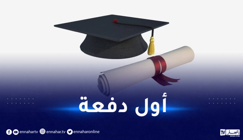 تخرج أول دفعة لطلبة الماستر مهني في تخصص النقديات وأمن الأنظمة المعلوماتية