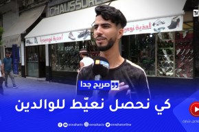 صريح جدا: هذا هو أول شخص يتصل به الجزائري عند الحاجة ..