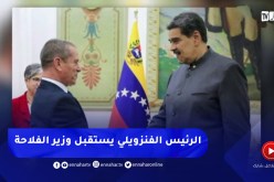 الرئيس الفنزويلي يستقبل وزير الفلاحة و التنمية الريفية