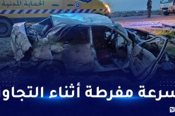 درك المسيلة يكشف عن أسباب الحادث الأليم
