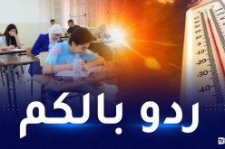 أجواء حارة ودرجات حرارة قياسية خلال أول أيام امتحانات البكالوريا