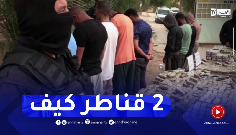 توقيف 9 أشخاص وحجز أزيد من قنطارين ونصف من المخدرات قادمة من المغرب