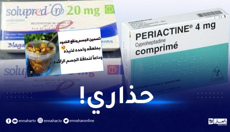 منظمة حماية المستهلك تكشف مخاطر دمج أدوية وعقدات التسمين