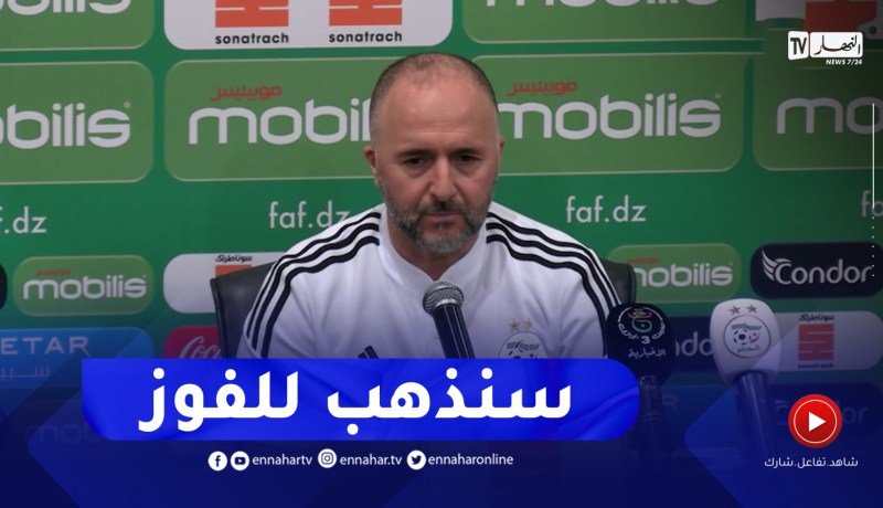 “بلماضي : “أنا متفاجئ بلعب المباراة المقبلة بملعب جابوما