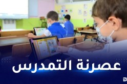 تجهيز نحو 1200 مدرسة إبتدائية باللوحات الرقمية قبل الدخول المدرسي القادم