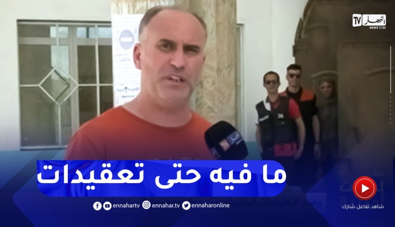 أستاذ رياضيات من ميلة يوضّح..الأسئلة ما كان فيها حتى ثغرات