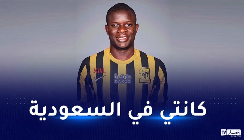 بعد بن زيمة.. الإتحاد السعودي يحسم صفقة كانتي