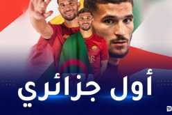 روما يثمن صفقة عوار