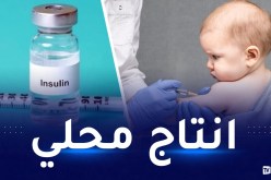 الشروع في إنتاج لقاحات الأطفال والأنسولين مطلع 2024