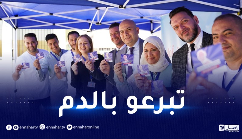 بالتعاون مع ANS اتصالات الجزائر تطلق حملة تبرع بالدم