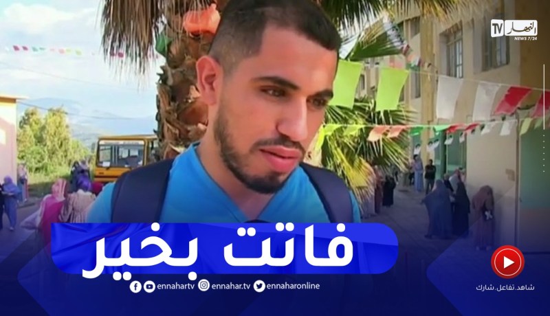 هشام.. كفيف يجتاز إمتحان البكالوريا متحديا كل الظروف بجيجل
