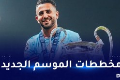 المان سيتي يتخذ قراره بشأن مستقبل محرز مع الفريق