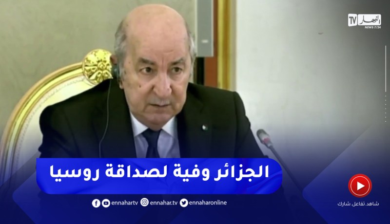 رئيس الجمهورية :” صون إستقلالنا يأتي بمساعدة قوية لروسيا في تسلـ ـيحنا”