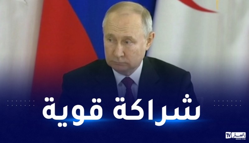 بوتين: خلق فرص للتعاون مع الجزائر في صناعة السيارات والطب النووي