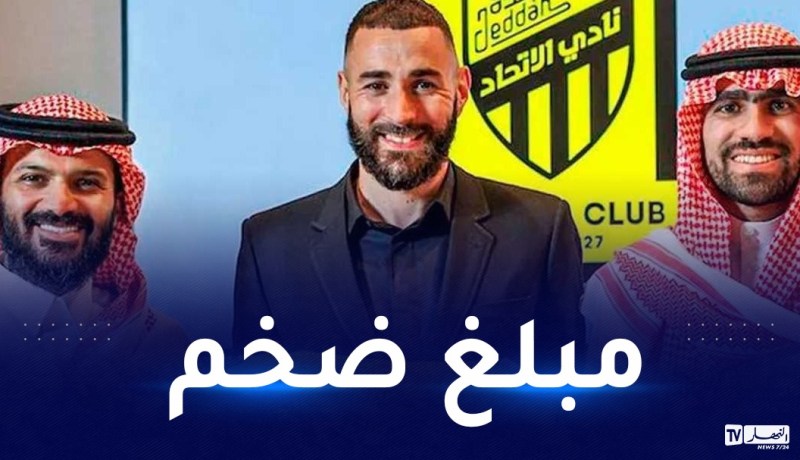 الكشف عن تفاصيل عقد بن زيمة مع الإتحاد