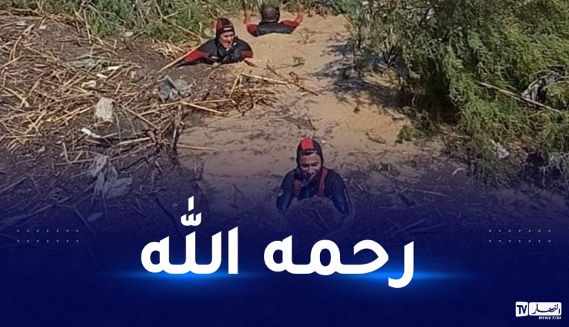 المسيلة: العثور على جثة الطفل المفقود في واد القصب