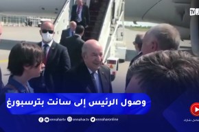 لحظة وصول الرئيس تبون إلى سانت بترسبورغ للمشاركة في المنتدى الإقتصادي الدولي