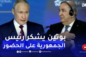 بوتين يرحب برئيس الجمهورية كضيف شرف في أشغال المنتدى الإقتصادي العالمي