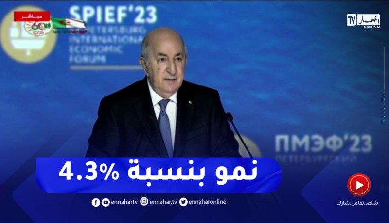 رئيس الجمهورية :” تسجيل نمو بنسبة 4.3 بالمئة عكس مايجري في البلدان المجاورة”