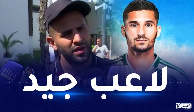 محرز:”عوار لاعب جيد وسيقدم الإضافة للخضر”
