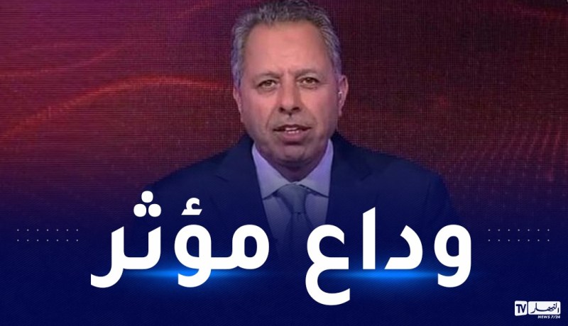 لخضر بريش يعلن نهاية مسيرته مع شبكة بيين سبورت