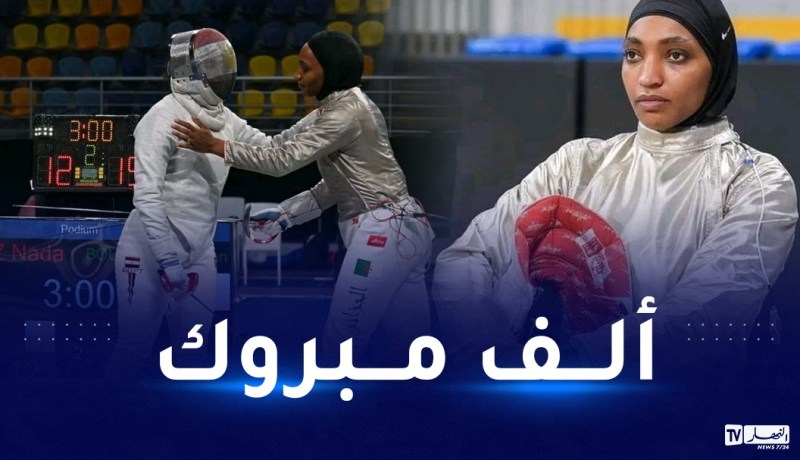 المبارزة سوسن بوضياف تُتوج ببطولة إفريقيا 2023