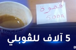 رفع سعر كوب القهوة إلى 50 دج يثير سخط المواطنين