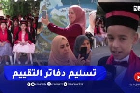 تسليم دفاتر تقييم المكتسبات لأولياء التلاميذ