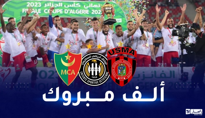 لياسما.. المولودية والوفاق يهنؤون الشلفاوة بعد التتويج بكأس الجمهورية