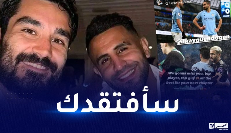 محرز يودع زميله غاندوغان المنتقل لبرشلونة