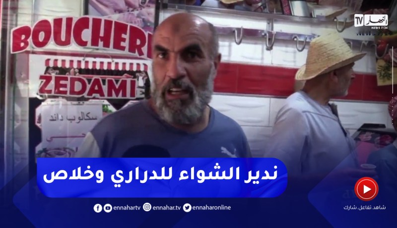عين الدفلى / اقتناء اللحم من الجزار .. بديل عائلات فاقت أسعار الأضاحي قدرتها