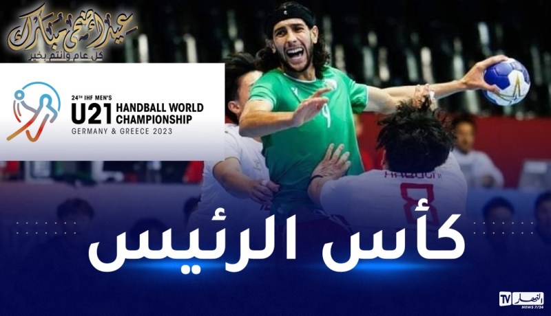 مونديال كرة اليد لأقل من 21 سنة.. الخضر يتجاوزون الكويت